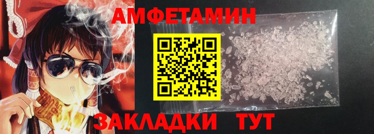 Амфетамин  Вход с VPN  Волгодонск  Амфетамин 98% 