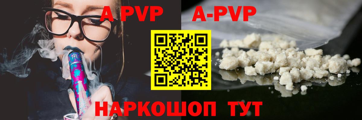 A PVP кристаллы Волгодонск