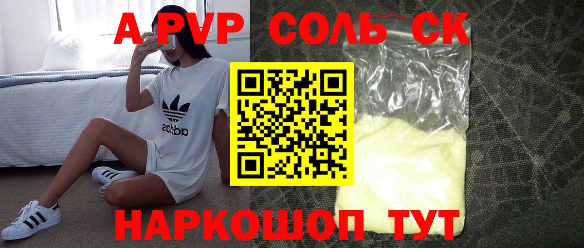 Волгодонск  A PVP Соль  A-PVP Соль  A PVP мука  APVP  Вход с VPN 