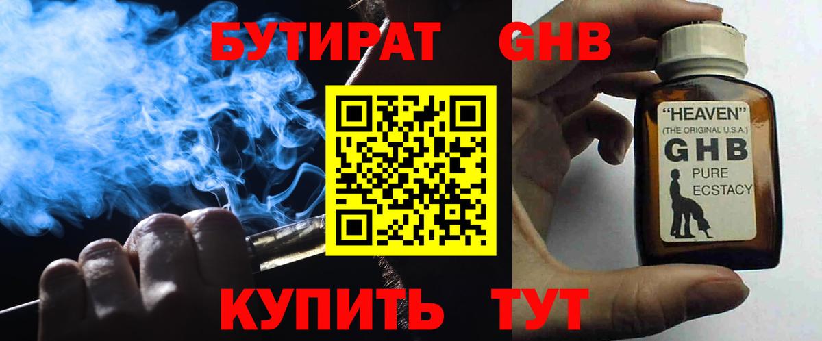 Волгодонск  БУТИРАТ бутик  Вход с VPN 