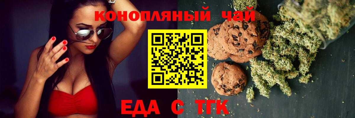 Волгодонск  Печенье с ТГК конопля  Вход с VPN 