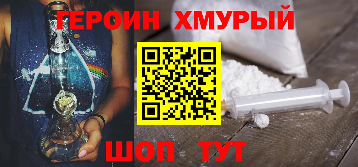 ГЕРОИН  ГЕРОИН Афган  Вход с VPN  Волгодонск 
