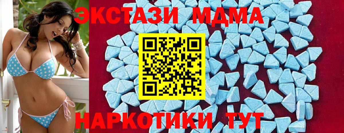 МДМА молли  Вход с VPN  Волгодонск  МДМА  MDMA молли 