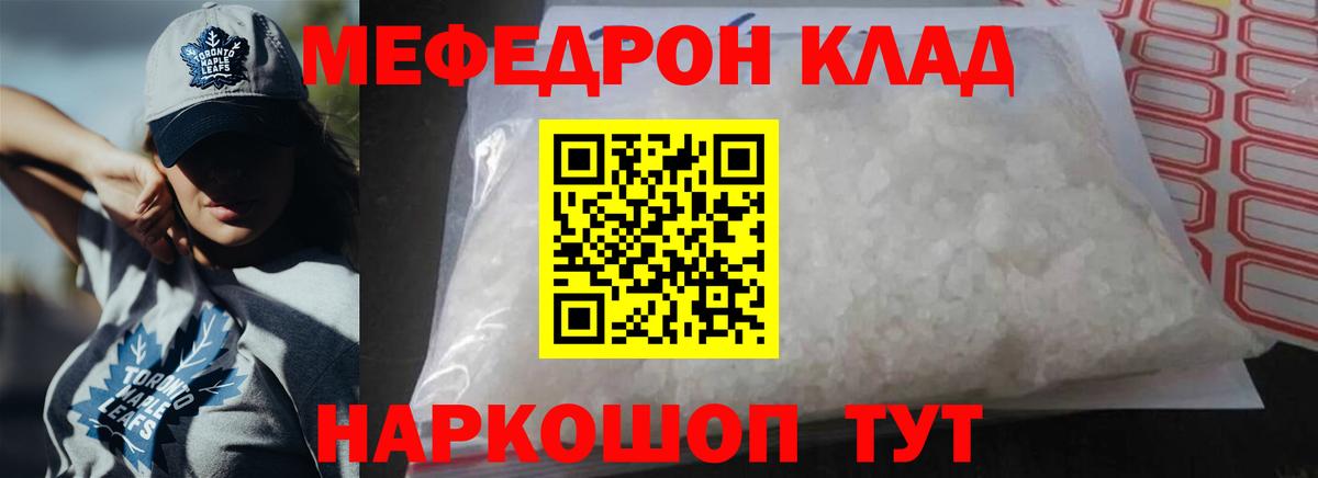 МЕФ мука  МЕФ mephedrone  Волгодонск  Меф  Вход с VPN 