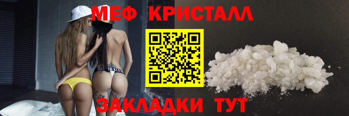 Меф мяу мяу кристаллы Волгодонск