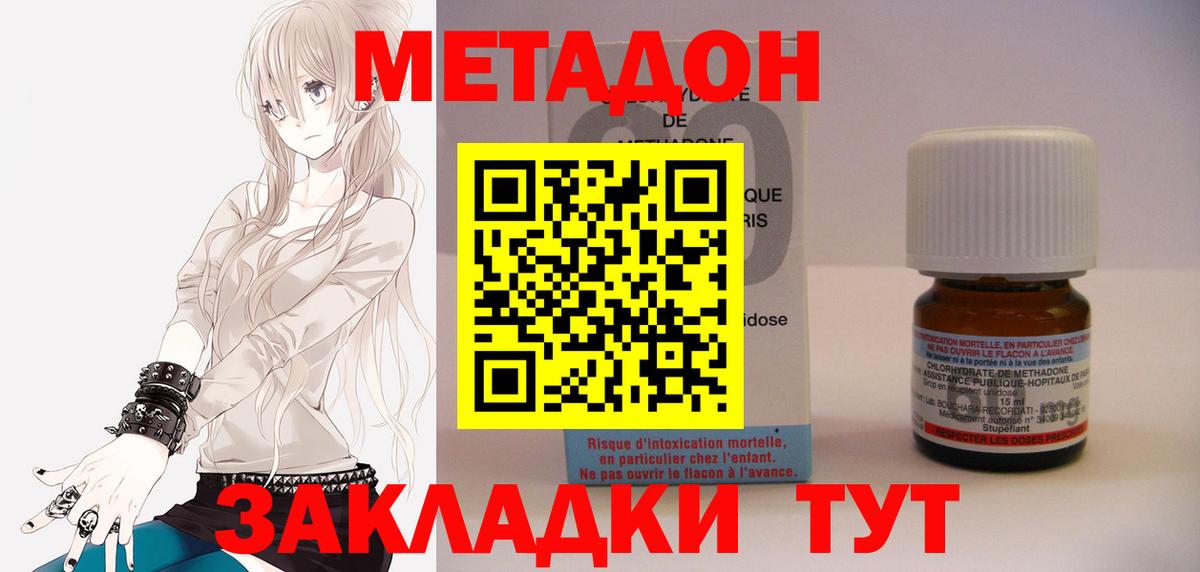 Волгодонск  МЕТАДОН кристалл  Вход с VPN 