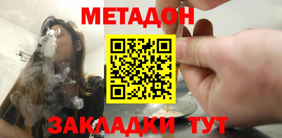 Метадон Волгодонск