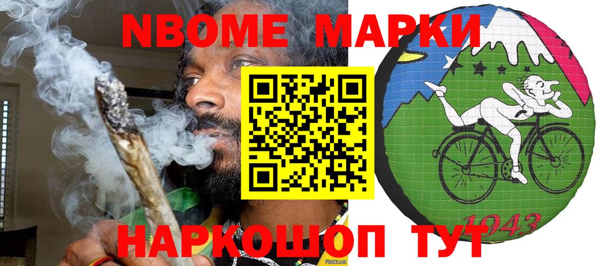 Марки 25I-NBOMe  Вход с VPN  Волгодонск  дарнет шоп  Марки N-bome 1500мкг 